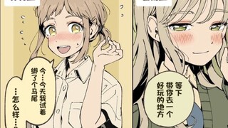 攻略心上人时，采用不同方式的女孩子们