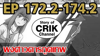 [มังงะ] พงศาวดารภูตเทพ ตอนที่ 172.2-174.2 [แนวกลับชาติมาเกิด+พระเอกเก่งแต่เพิ่งจะมาแสดงออก]