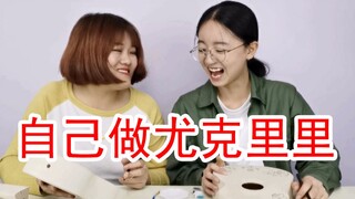 我给自己做了一把尤克里里！！