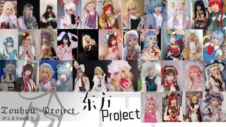 【cos接力】东方project 37人cos接力