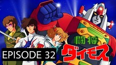 Toushou Daimos Episode 32 English Subbed