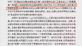 肖战事件登上清华大学《全球传媒学刊》