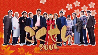 (10) Gokusen S-2 2005