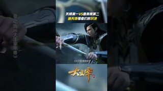 天榜第一沈苍生VS悬赏榜第二魔龙子 #大主宰 #anime #国漫 #爱奇艺动漫站 【欢迎订阅 爱奇艺动漫站】