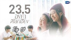 [ Ep 09 - GL ] - 23.5 Series - Eng Sub.