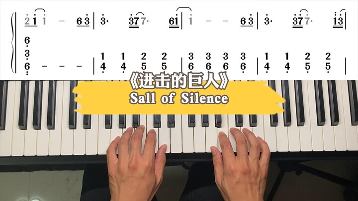 《进击的巨人》钢琴双手简谱