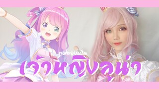 ลองแต่งหน้าคอสเพลย์ เป็นเจ้าหญิงลูน่า จาก Hololive | MakeUp cosplay