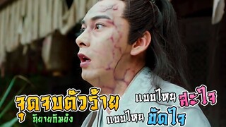 รวม จุดจบของตัวร้ายต่างๆในนิยายกิมย้ง (เอี้ยคัง ลี้มกโช้ว กิมลุ้น เซ่งคุน งักปุ๊กคุ้ง มู่หยงฟู่ ฯลฯ)