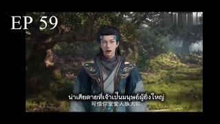 อำพรางสวรรค์ ตอนที่ 59 ซับไทย