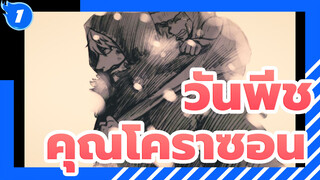 วันพีช | เด็ก ๆ ที่ต้องการทำลายโลกก็สมควรช่วยชีวิตเช่นกันใช่มั้ยคุณโคราซอน?_1