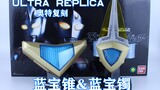 Ultra Replica Ultra Replica Gaia & Ultraman Aguru Transformer Sapphire Cone & Sapphire Bracelet [Mis