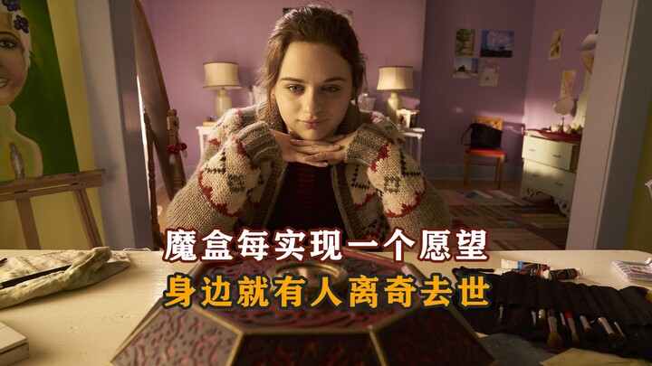 冷门恐怖片《许愿》对魔盒许下愿望，却付出惨重的代价