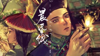 【神厨小福贵手书】晨昏线 Dusk Till Dawn