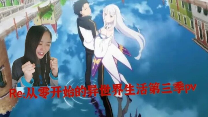 “Re:ZERO - การเริ่มต้นชีวิตในอีกโลกหนึ่ง PV ซีซั่น 3 มาแล้ว” ผู้ชายคนนั้นกลับมาแล้ว ทุกคนจะลุกขึ้นมั