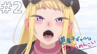 หนังการ์ตูนเรื่อง Dosanko Gal wa Namara สาวแกลเมืองเหนือน่าฮักขนาด ep.2 ตอนที่ 2 นะครับผม