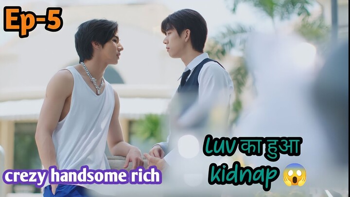 Crezy Handsome Rich ep 5 explained in hindi