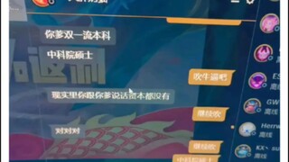 玩lol碰见中科院硕士