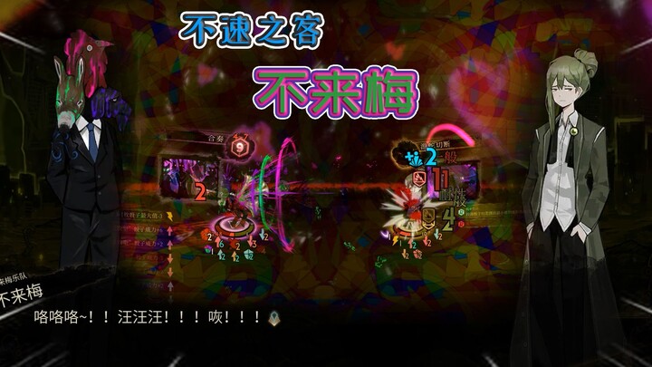 【废墟图书馆】不来梅说得对！艺术层接待“不速之客”不来梅