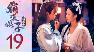 🇨🇳EP19 My Bossy Sweet Wife ▶2024