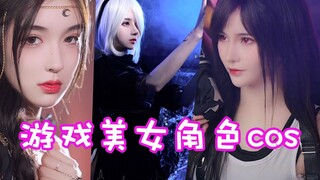 盘点八位游戏美女角色之绝美cos！谁是你心中的女神？