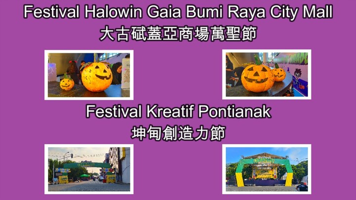 Festival Halloween Gaia Mall Kubu Raya dan Festival Kreatif Pontianak 2024 大古碔盖亚商场万圣节和坤甸创造力节