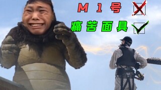 说了多少遍了，玩猴子不要出痛苦面具。实诚吐槽泽塔第20话[特摄电台|泽塔妙妙屋20]