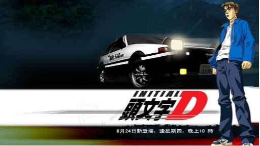 Throwback Thursday Anime: Initial D