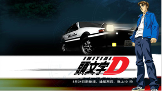 Initial D: Fourth Stage - 23 - Endless Battle  - ENGLISH DUB