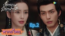 Episode 2