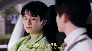 Dear Contract Boyfriend (2023) สัญญารักนายต่างดาว EP 8 [ซับไทย]
