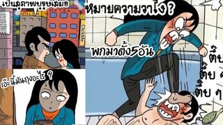 การ์ตูนแก็ก ตลก เกรียนๆ การ์ตูนวัยรุ่น (พากย์กวนๆ) EP12