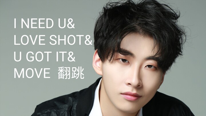 I NEED U&LOVE SHOT&U GOT IT&MOVE 翻跳