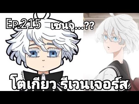 (สปอยมังงะ) โตเกียว รีเวนเจอร์ส ตอนที่  215