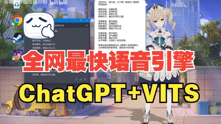 全网最快ChatpGPT+VITS语音朗读,支持逐句速度飙升10倍！和老婆畅聊无卡顿，再多甜言蜜语也能轻松HOLD住!