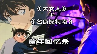 自己弹奏童年经典曲目，确实鸡皮疙瘩起来了。你们的回忆中有柯南么！。
