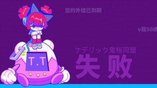 【Muse Dash】静音灵+特殊角色阵亡弹幕彩蛋