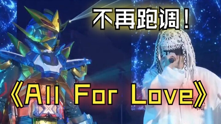 【现场版自修音】超英雄祭2024 All For Love Blank Paper 假面骑士歌查德冬季剧场版主题曲 Live版