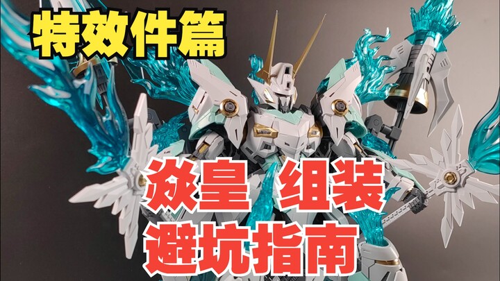 答应我，看完再开始拼焱皇！（背包/武装/特效件篇）