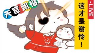 【天官赐福|同人】花城和谢怜天生一对（ooc慎入）