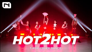 🔥 HOT 2 HOT - 4EVE - Dance Cover ชอบคนไหนเป็นกำลังใจให้น้องๆ ได้เลย! by น้องๆ เด็กฝึก INNER TRAINEE