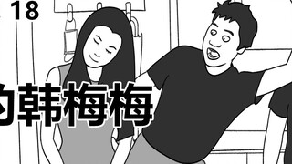 [Súp rùa số 18] Han Meimei gian lận