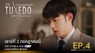 [ตัวอย่าง Final EP]- The Tuxedo สูทรักนักออกแบบ (Re-Edit Version)