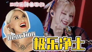 國外聲樂老師點評《乘風2023》美依礼芽初舞台「極楽浄土」Vocal Coach Reaction to GARNiDELiA MARiA「Gokuraku Jodo」