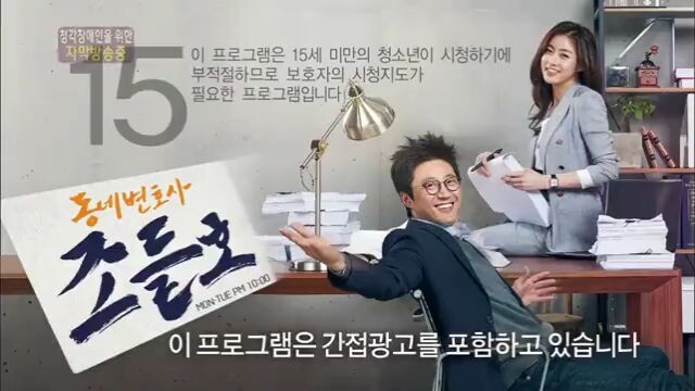 Neighborhood Lawyer,  Jo Deul Ho 7