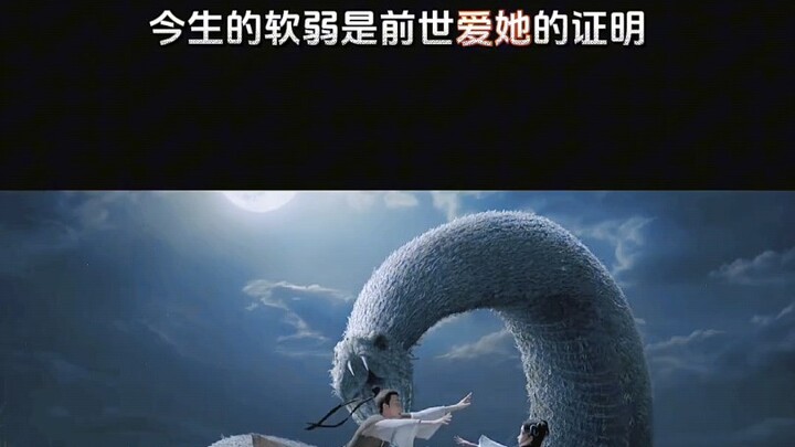 【白蛇浮生】此刻一位雌鹰般的女人落下眼泪来