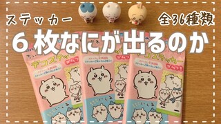 デコステッカー｜ちいかわ