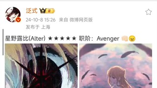 泛式：星野露比(Alter) ★★★★★ 职阶：Avenger 👊🏻😠 