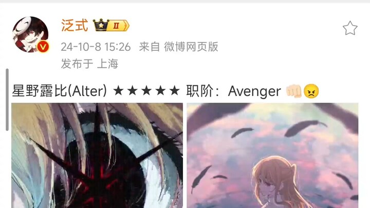 泛式：星野露比(Alter) ★★★★★ 职阶：Avenger 👊🏻😠 