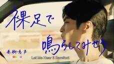 Movie BL Let Me Hear It Barefoot "Hadashi de Narashite Misero" (2021) Sub Eng