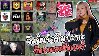 Booyah #1 จัสมินนำทีมปะทะทีมรวมสตรีมเมอร์ | @TONKLA TOURNAMENT REAL LIFE SS2 (มุมมองนักแข่ง)